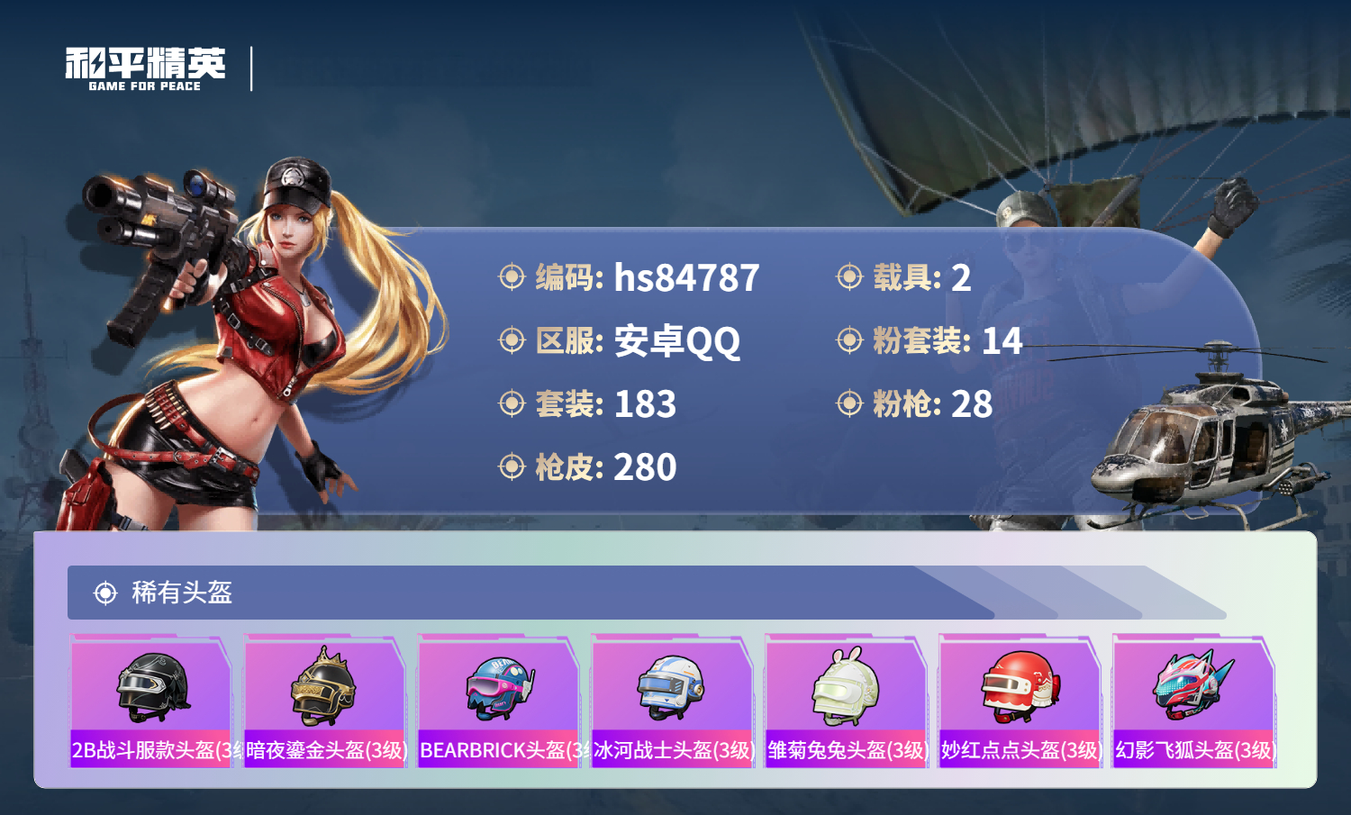 账号详情图片