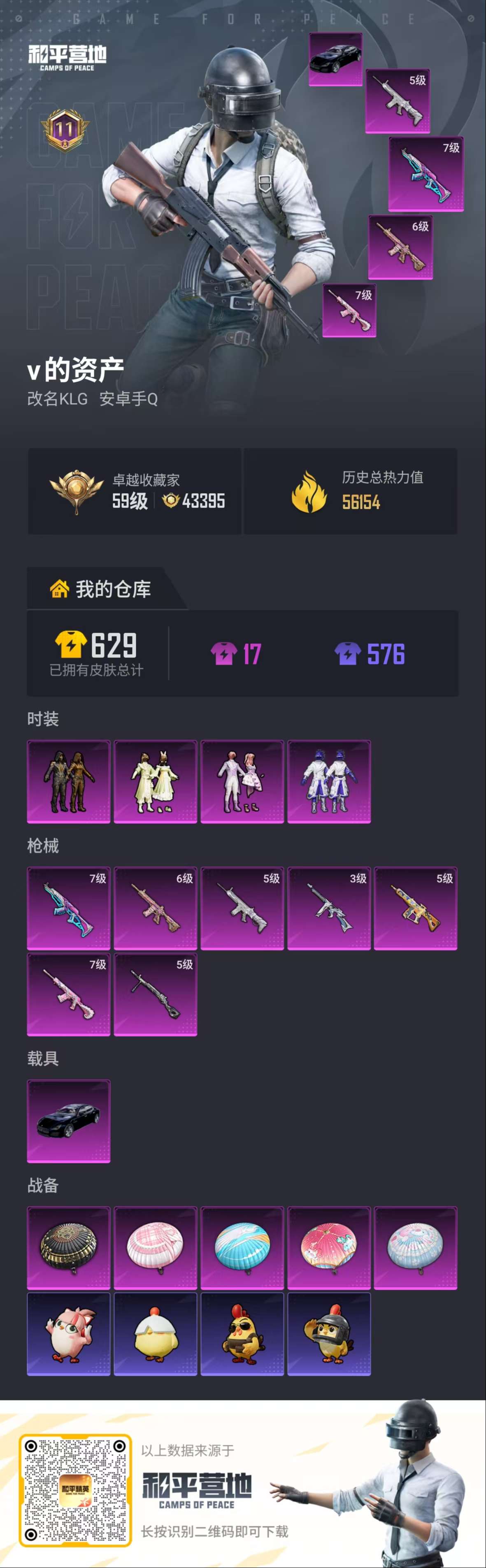 WZLX4692425王者荣耀账号详情图5