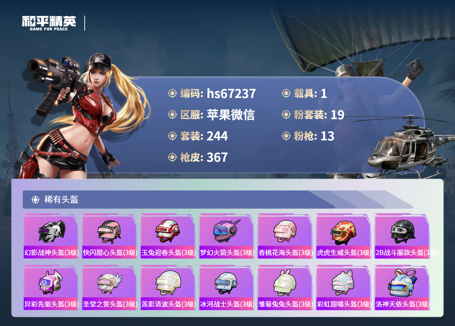 账号详情图片