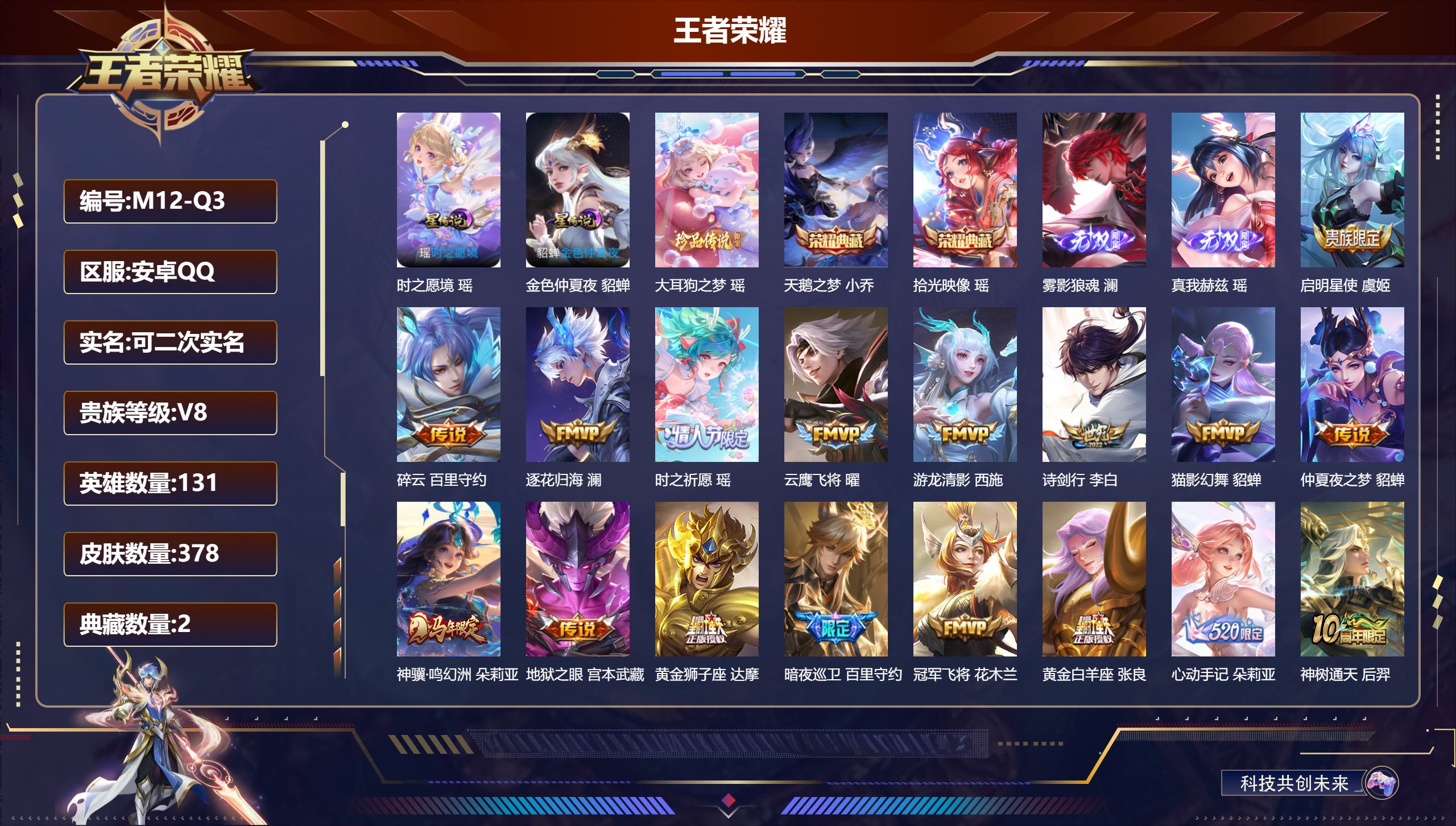 王者荣耀账号安卓QQ131英雄-378皮肤-精品女号 全皮瑶 全皮西施-V8-2典藏2无双1珍品传说20传说 金标万战 
