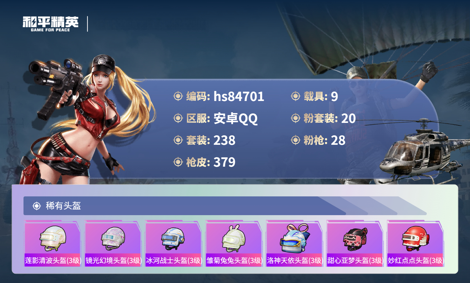 账号详情图片