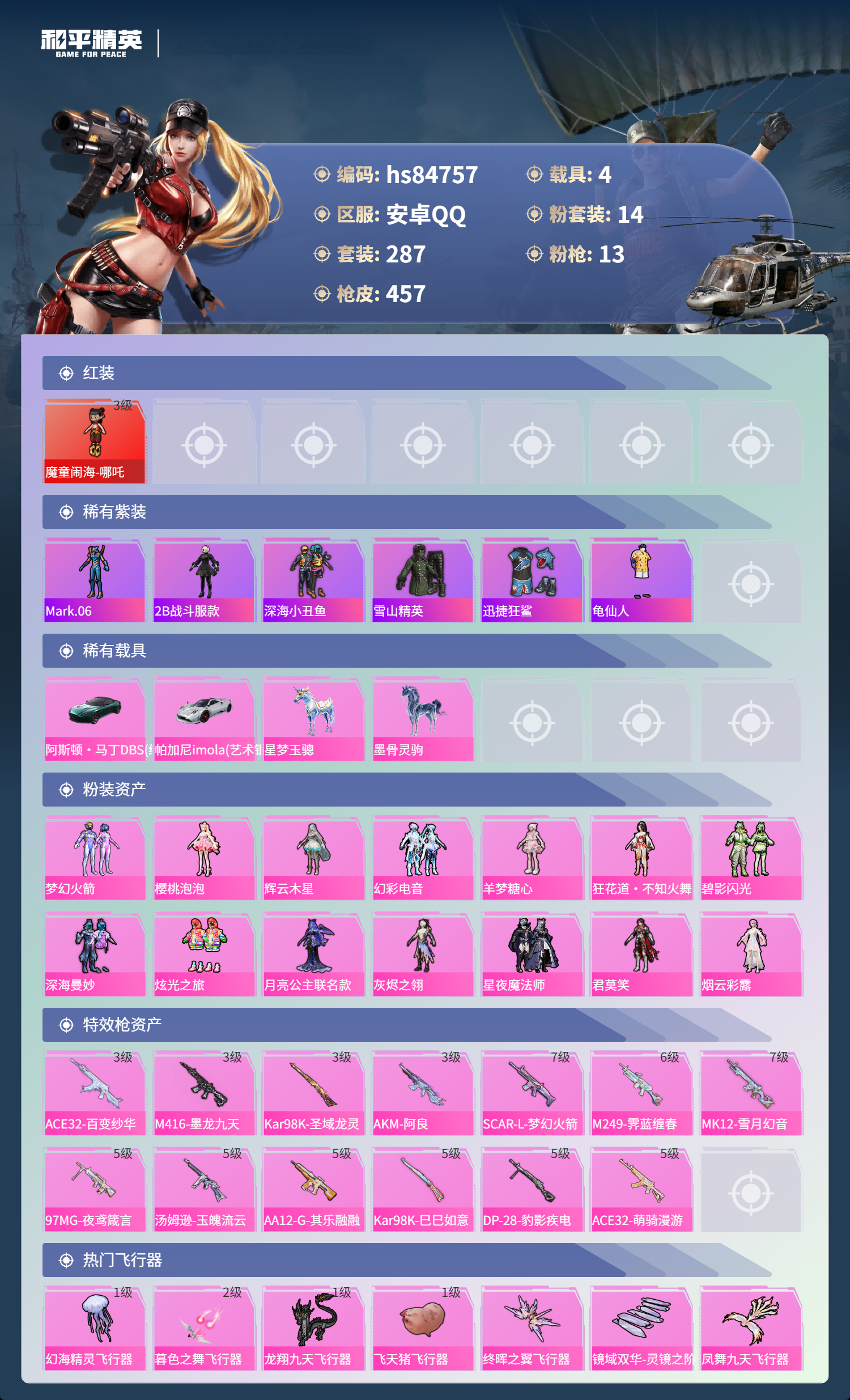 账号详情图片
