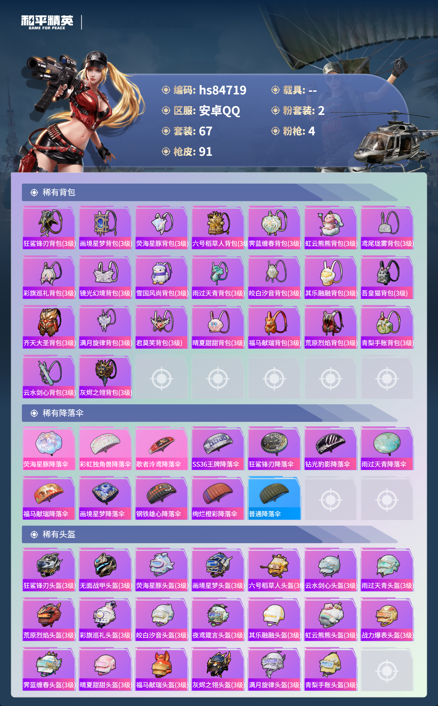 账号详情图片