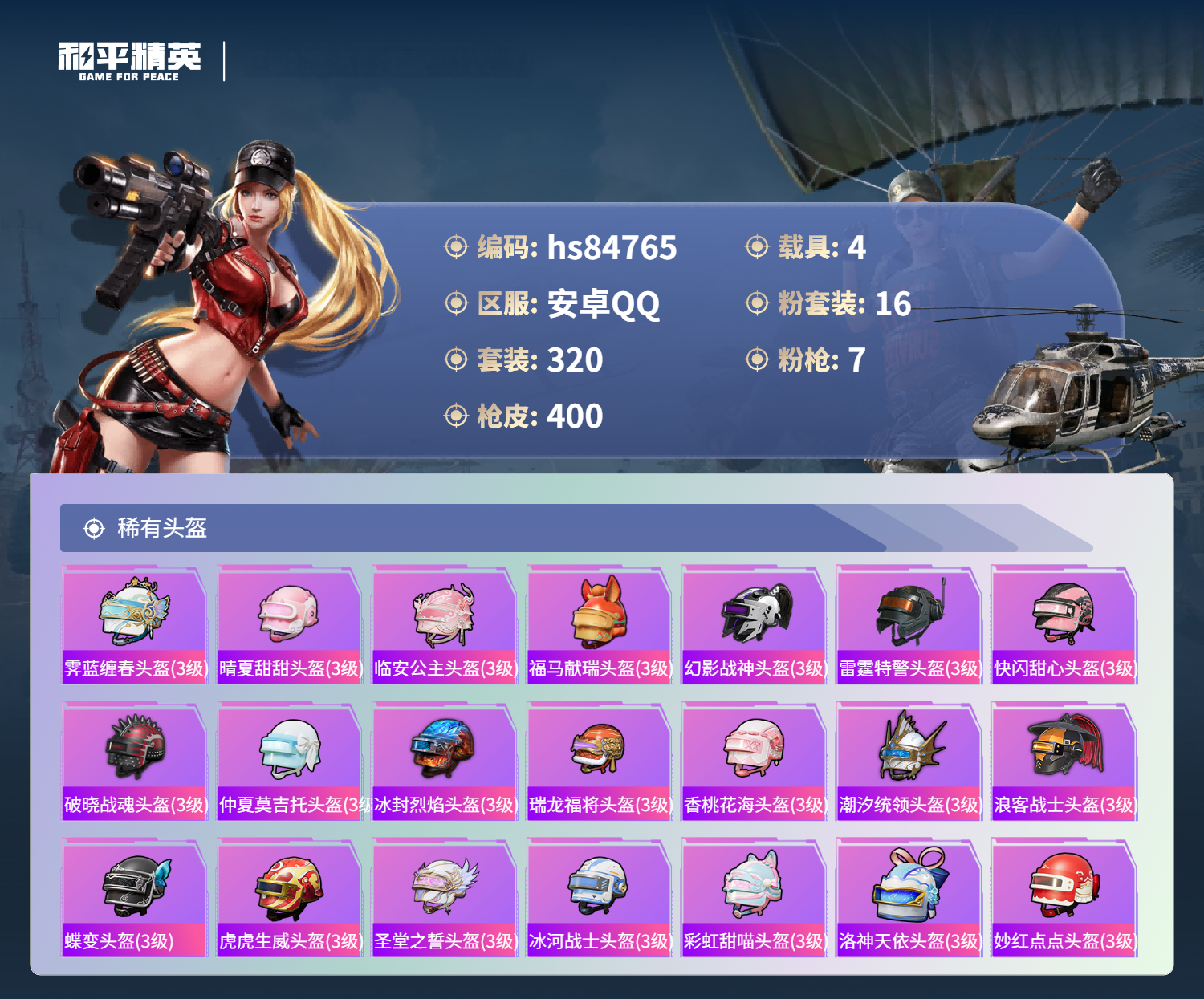 账号详情图片