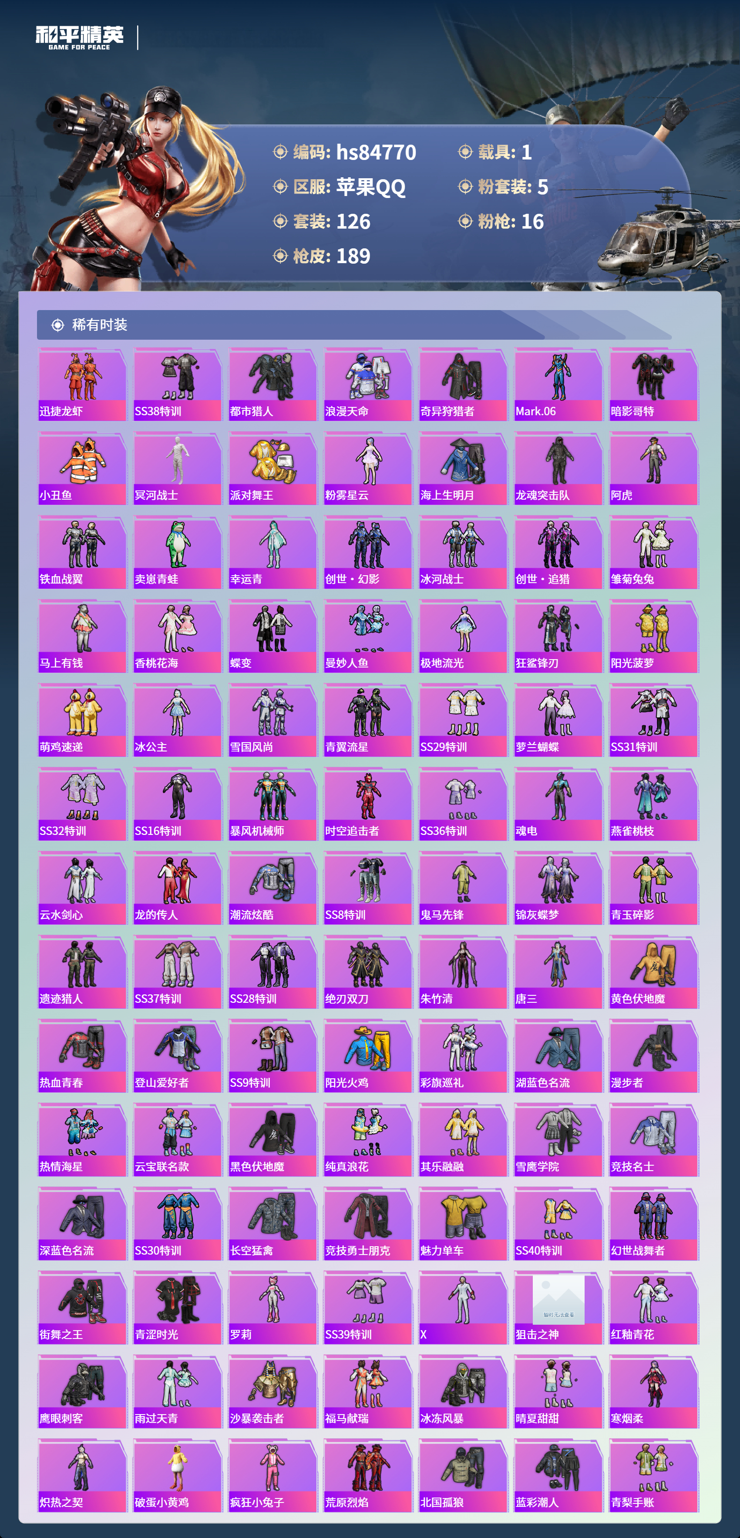账号详情图片