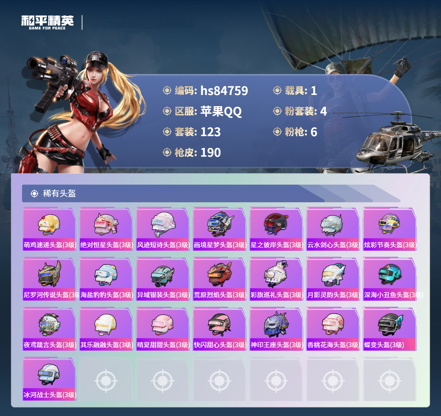 账号详情图片