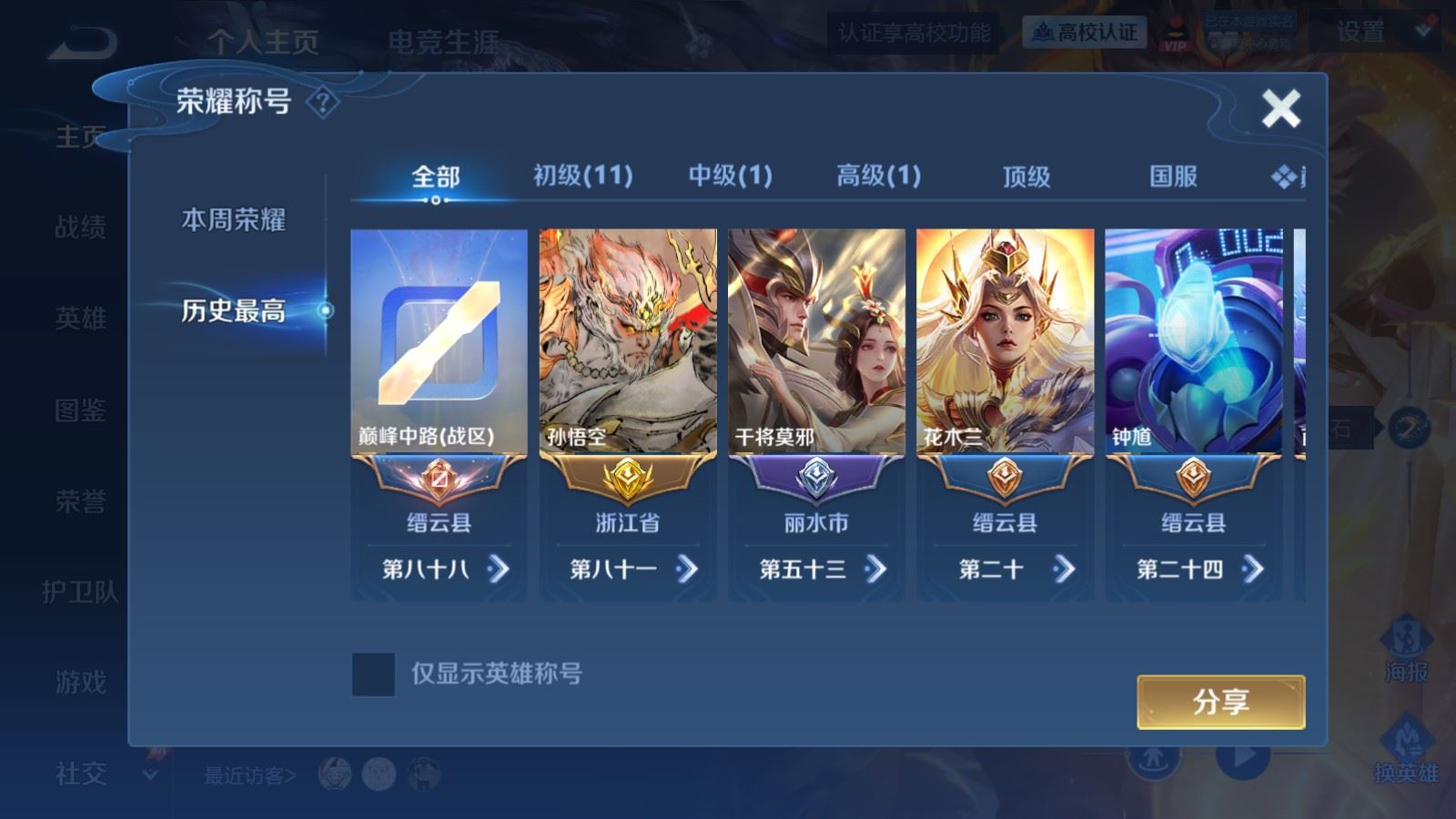 WZMMN4637001王者荣耀账号详情图3 WZMMN4637001王者荣耀账号详情图3