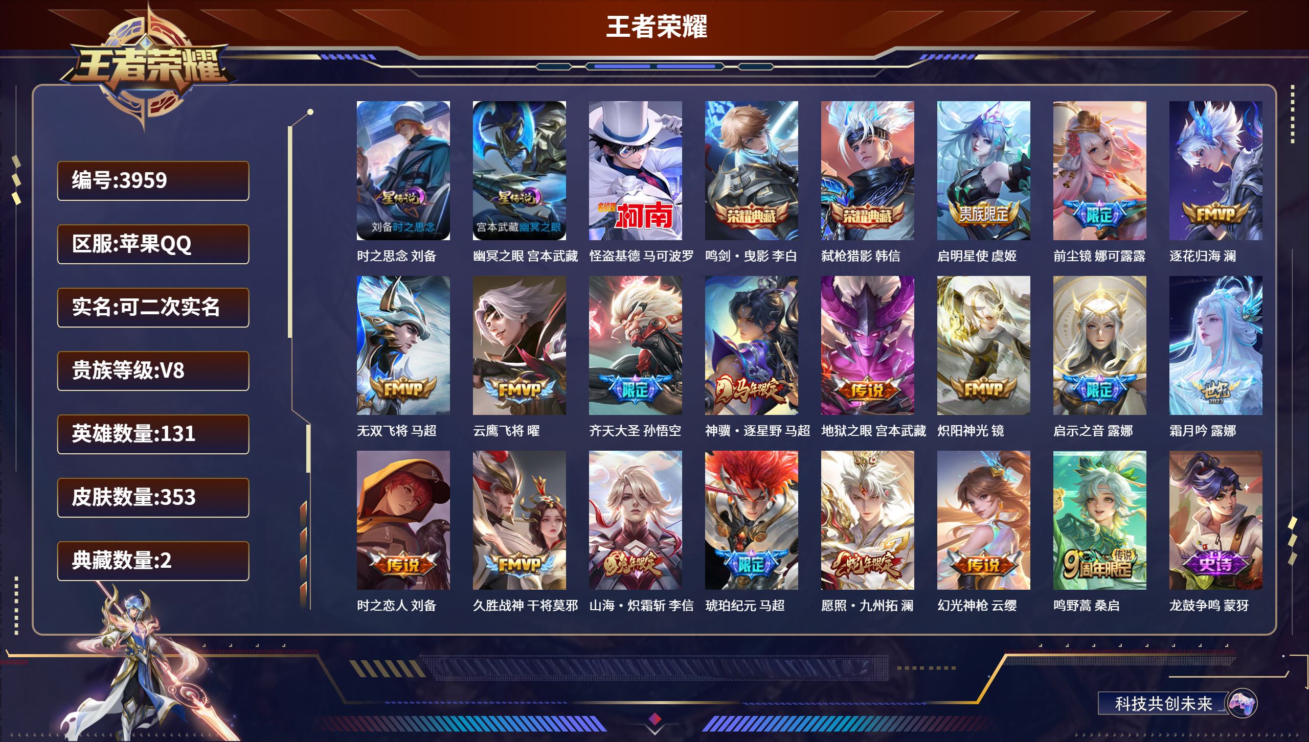 王者荣耀账号苹果QQDB3959-果Q-可改实名可转区-贵八-353皮2星传说1珍品2典藏18传说
时之思念 幽冥之眼 