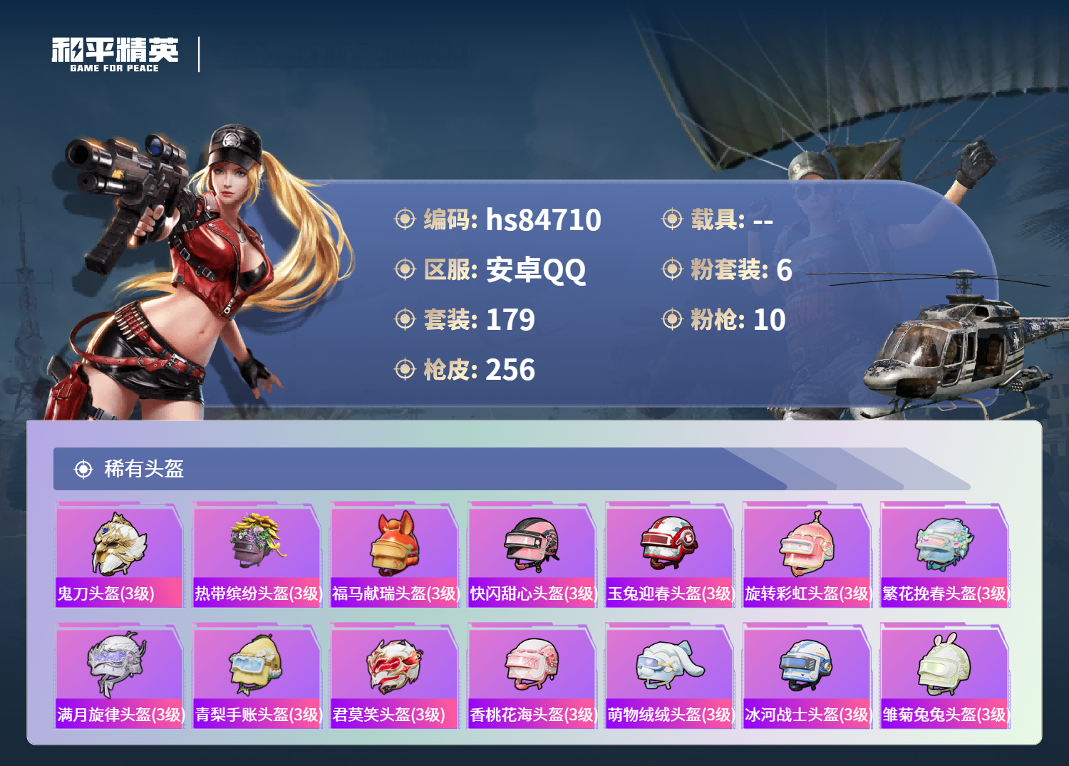 账号详情图片