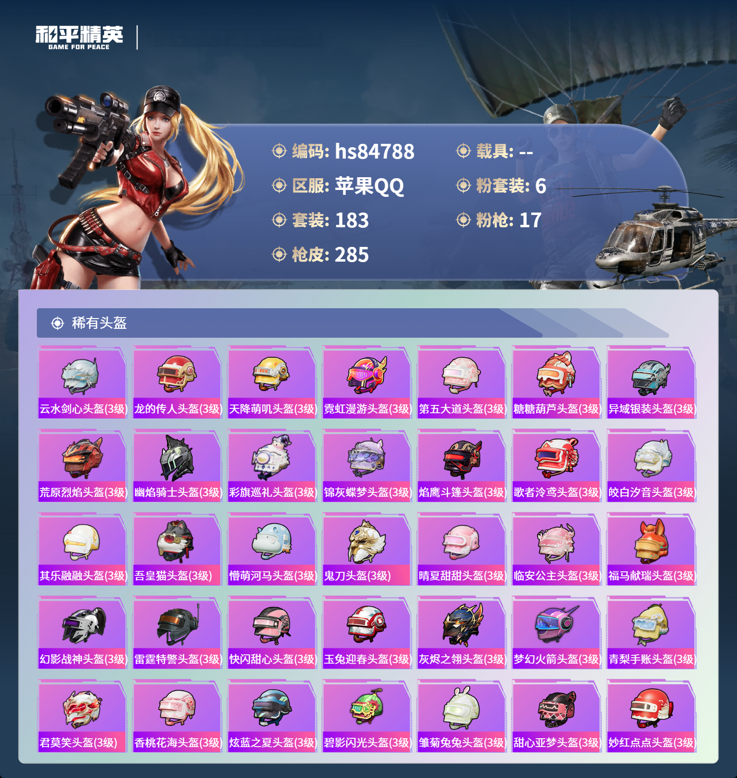 账号详情图片