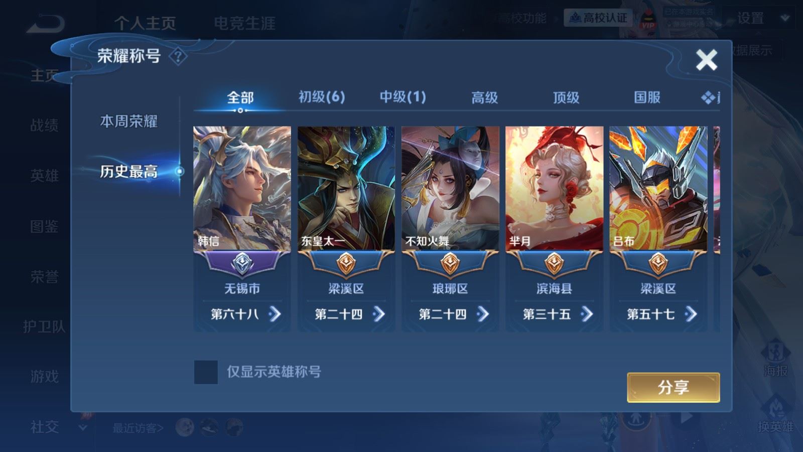 WZLX4692275王者荣耀账号详情图2 WZLX4692275王者荣耀账号详情图2