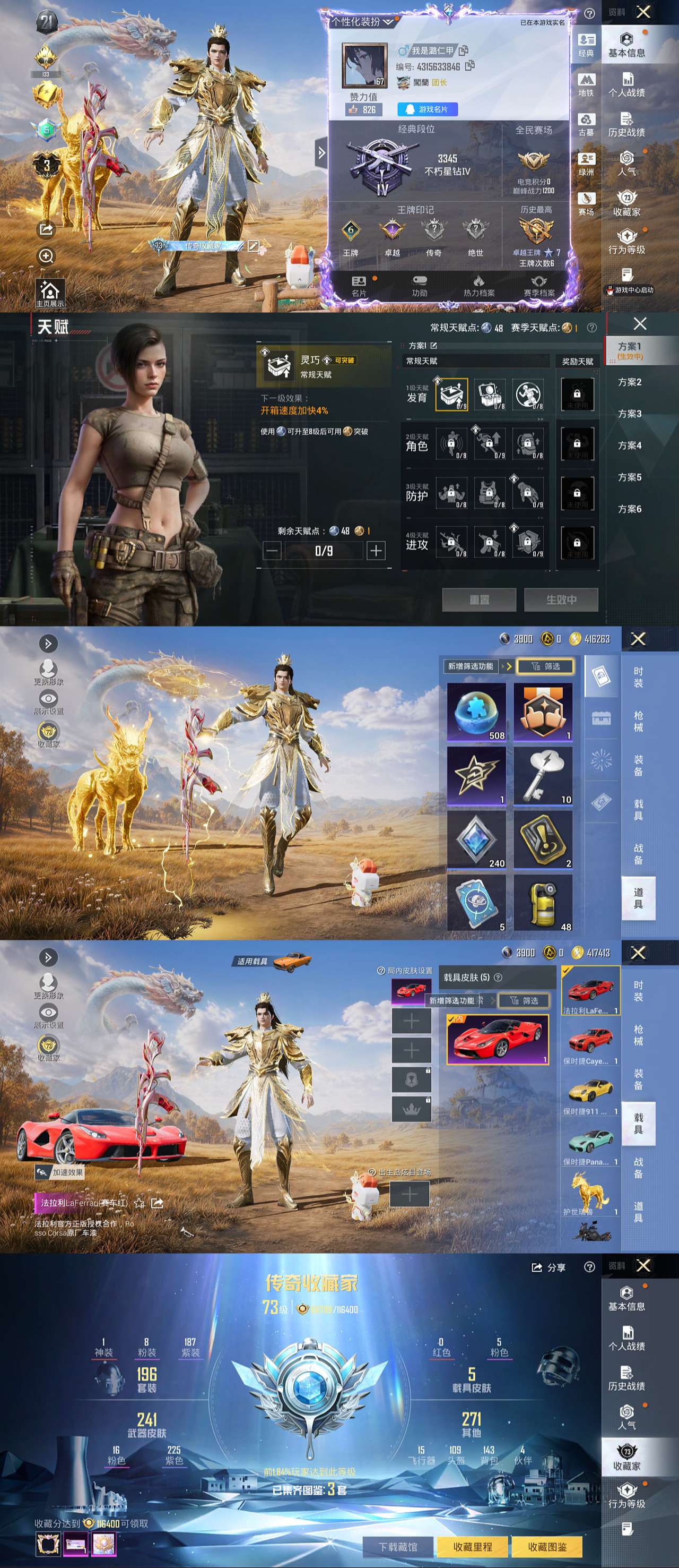HPLX4395869和平精英账号详情图1 HPLX4395869和平精英账号详情图1