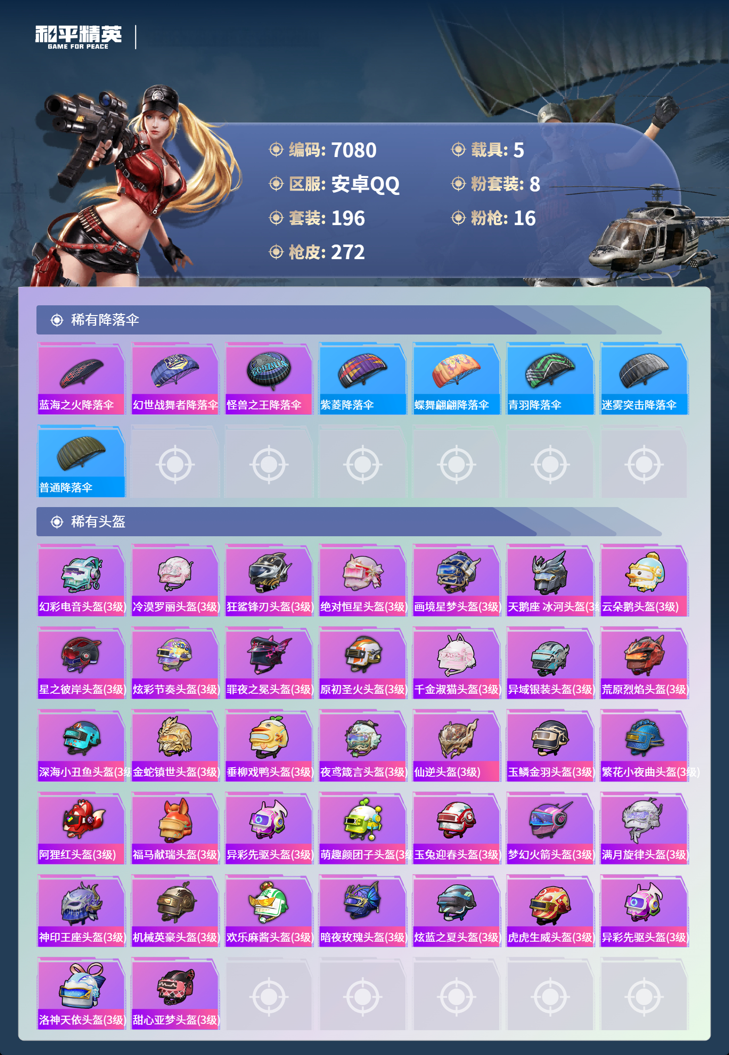 HPLX4395869和平精英账号详情图10 HPLX4395869和平精英账号详情图10