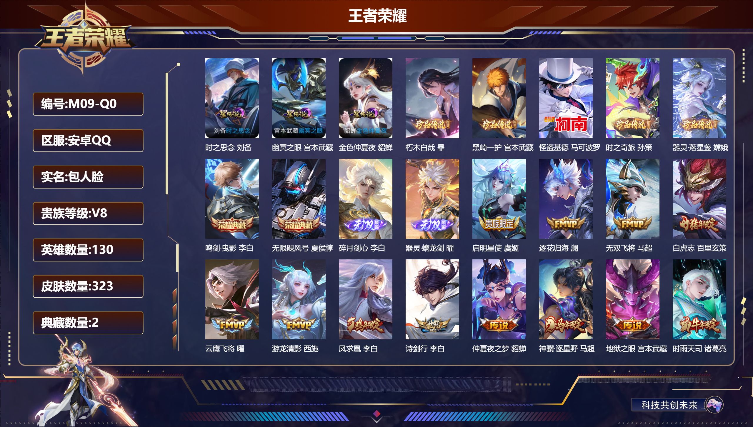 王者荣耀账号安卓QQqq有限制查不了二次-V8-2典藏2无双5珍品传说27传说 打野46段 万战 百里玄策 3星传说时之思念 幽冥之眼 金色仲夏夜【全皮英雄】 暃全皮 【典藏】 无限飓风号 鸣剑曳影 【无双】 器灵螭龙剑