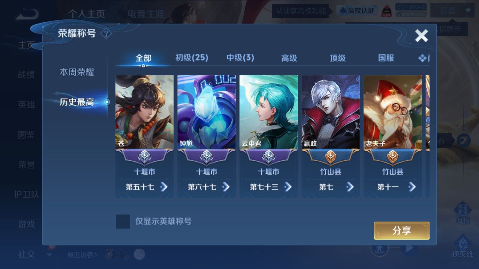 WZMMN4640372王者荣耀账号详情图3 WZMMN4640372王者荣耀账号详情图3