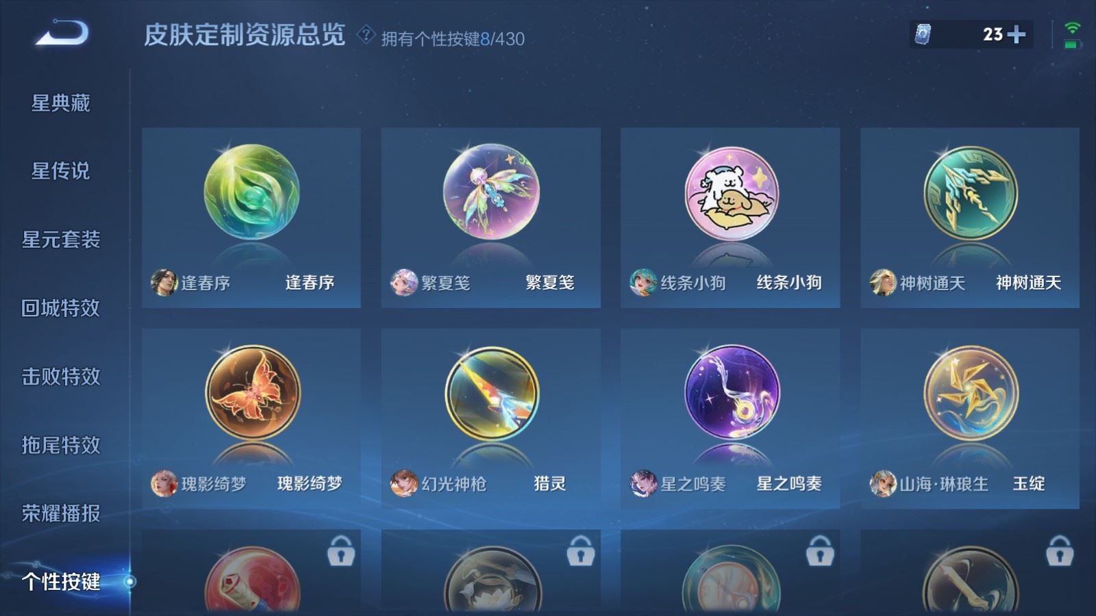 WZMMN4641345王者荣耀账号详情图24 WZMMN4641345王者荣耀账号详情图24