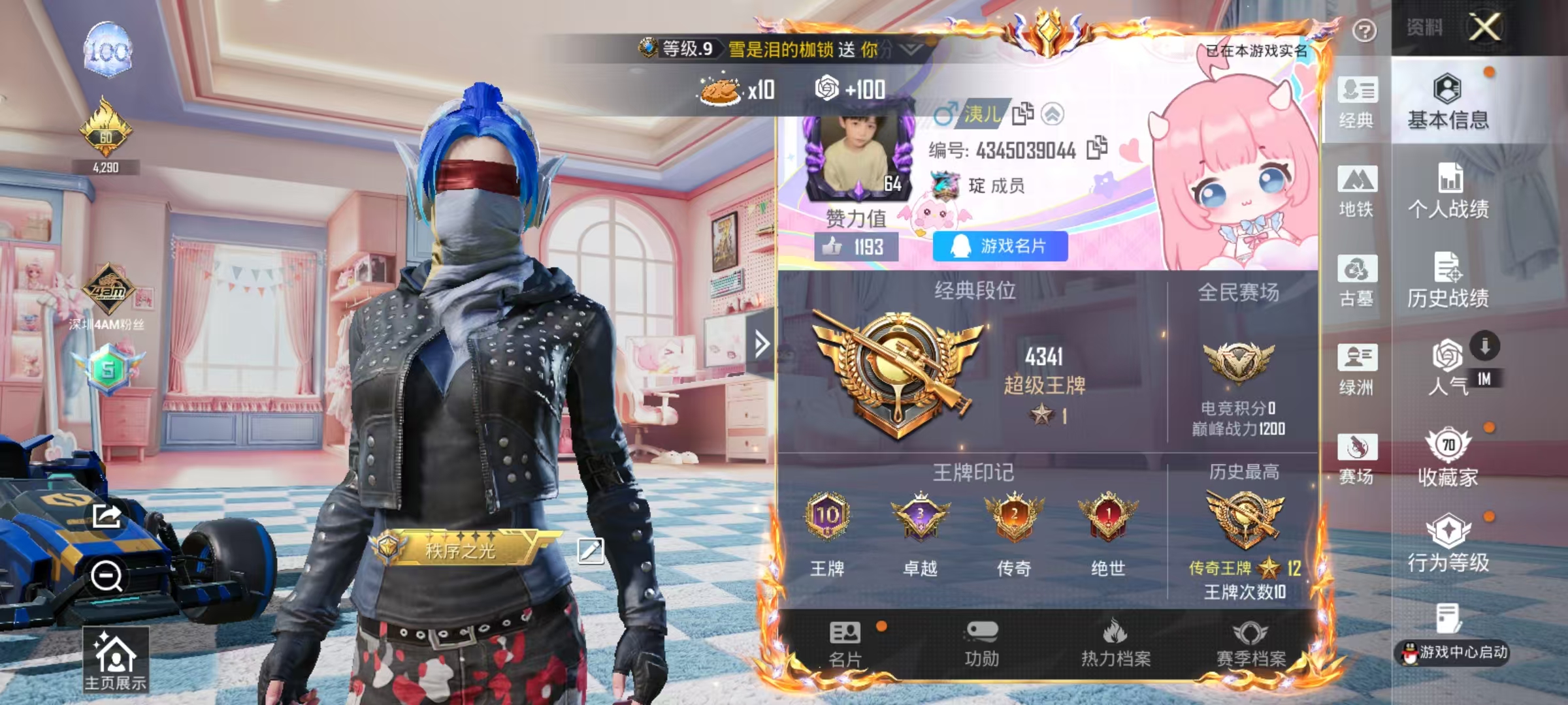 账号详情图片