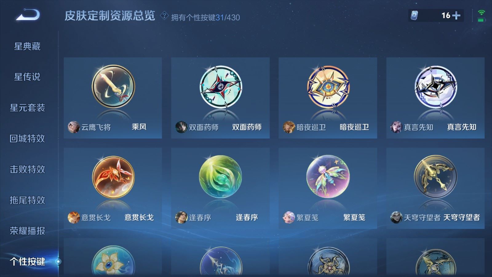 WZMMN4640379王者荣耀账号详情图32 WZMMN4640379王者荣耀账号详情图32