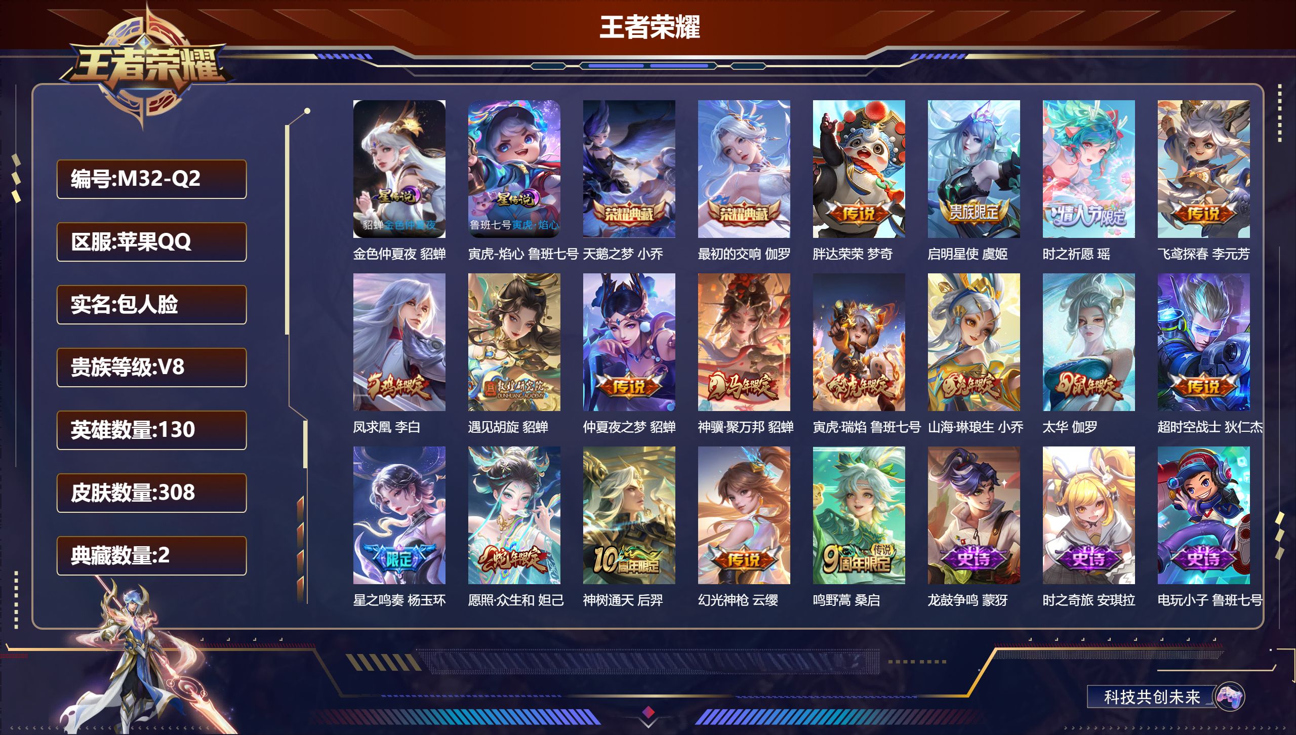 王者荣耀账号苹果QQ130英雄-308皮肤--V8-2典藏17传说 金标 扁鹊 2星传说 寅虎·焰心 金色仲夏夜【全皮英