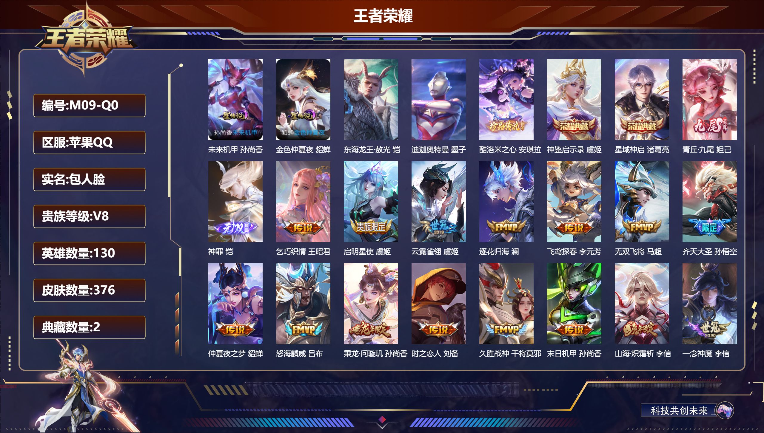 王者荣耀账号苹果QQ-V8-2典藏2无双3珍品传说26传说 中路41段 发育路33段 金标 妲己 2星传说 未来机甲 金色仲夏夜【全皮英雄】 影全皮 【典藏】 神鉴启示录 星域神启 【无双】 神罪 青丘九尾 【珍品传说】