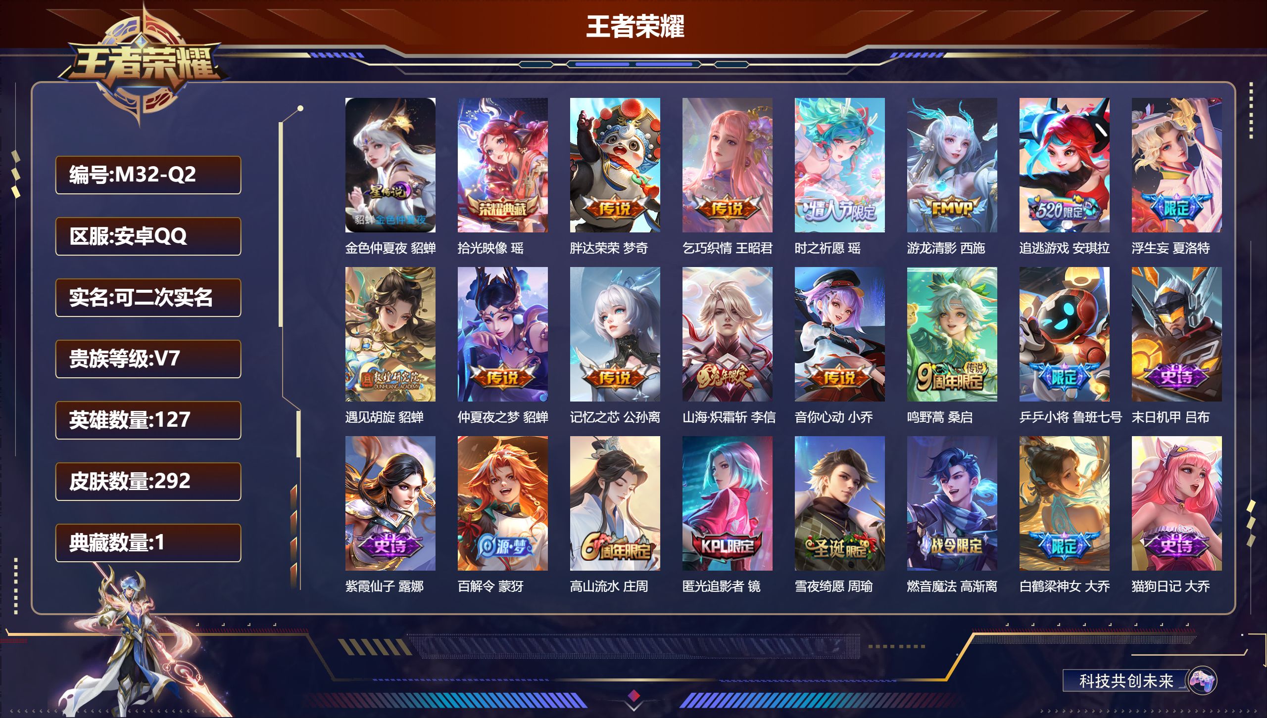 王者荣耀账号安卓QQ127英雄-292皮肤-小女号-V7-1典藏12传说 1星传说 金色仲夏夜【全皮英雄】 鬼谷子全皮 