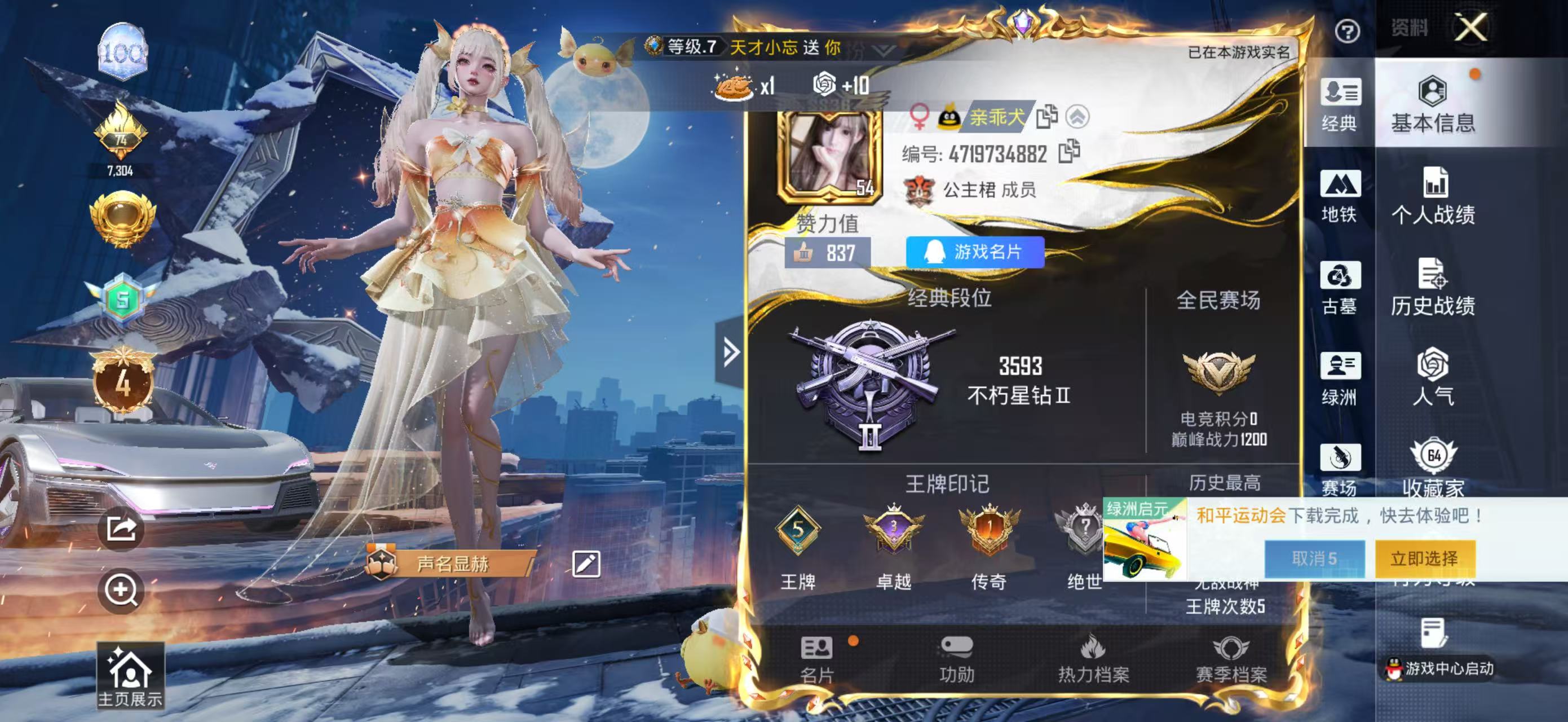 账号详情图片