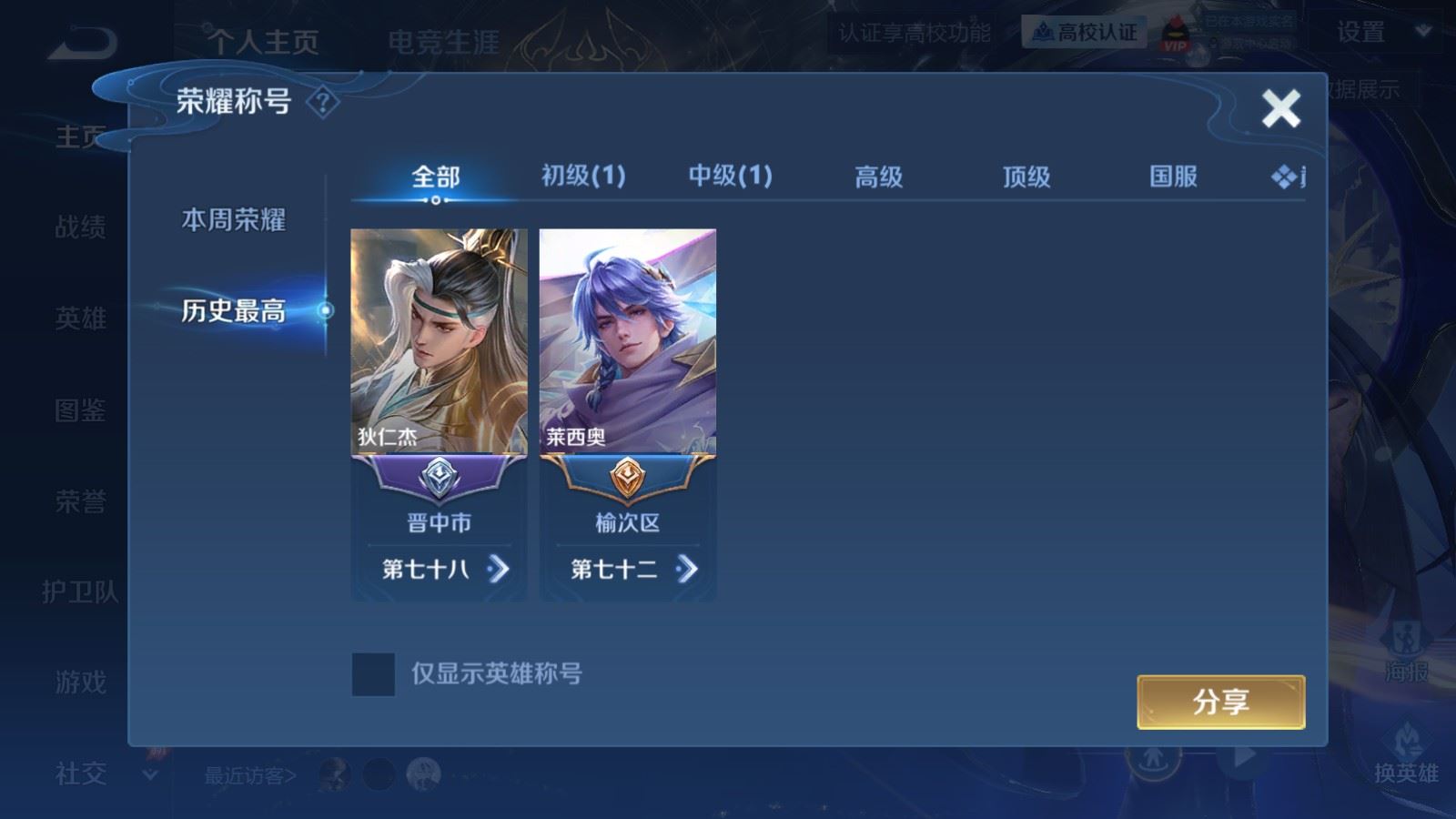 WZMMN4640379王者荣耀账号详情图3 WZMMN4640379王者荣耀账号详情图3