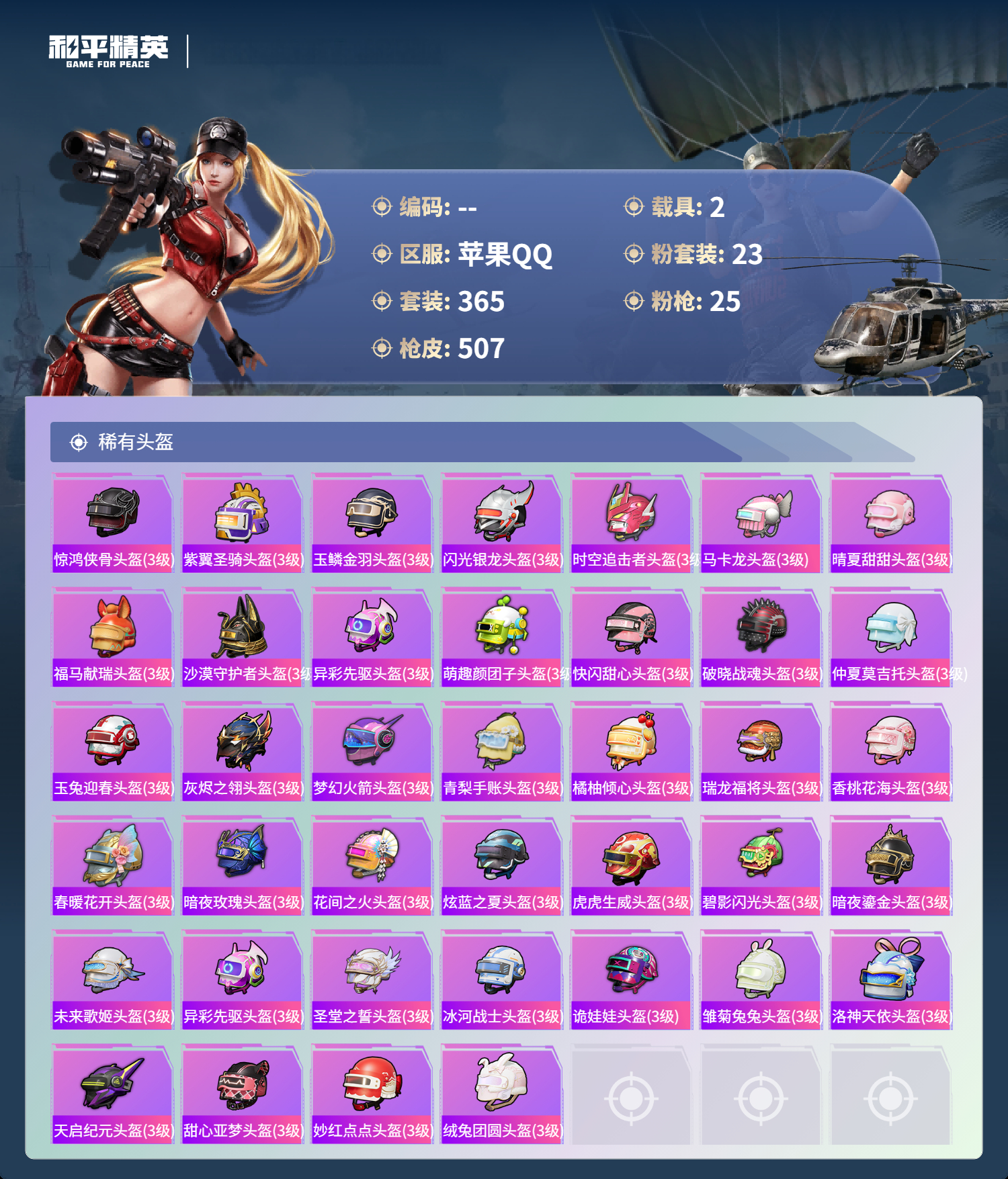 账号详情图片