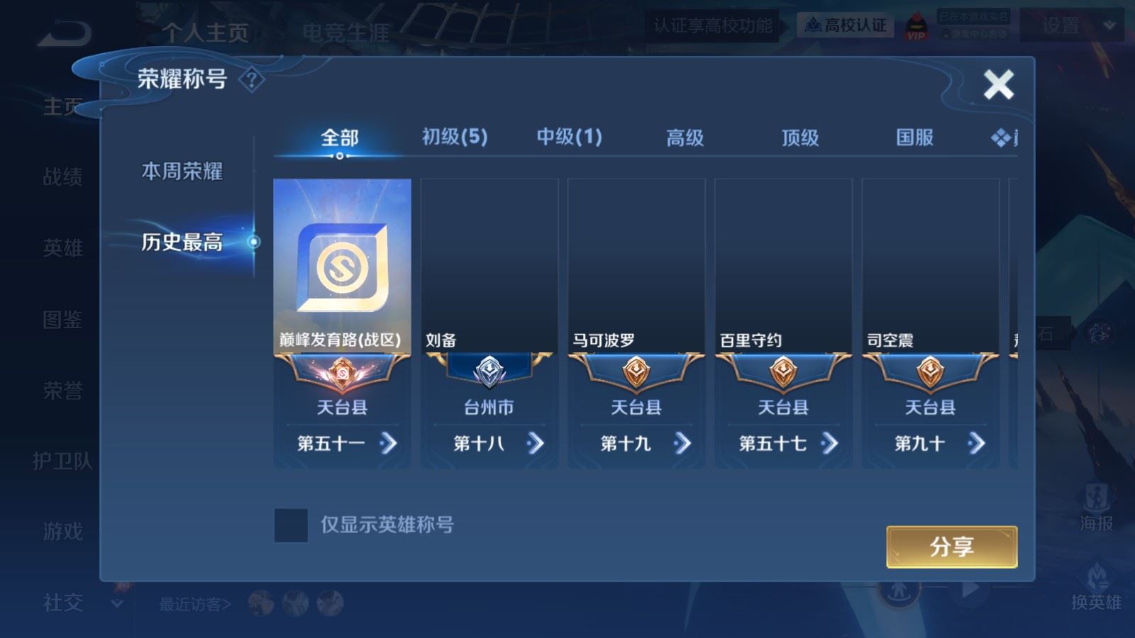 WZLX4693514王者荣耀账号详情图2