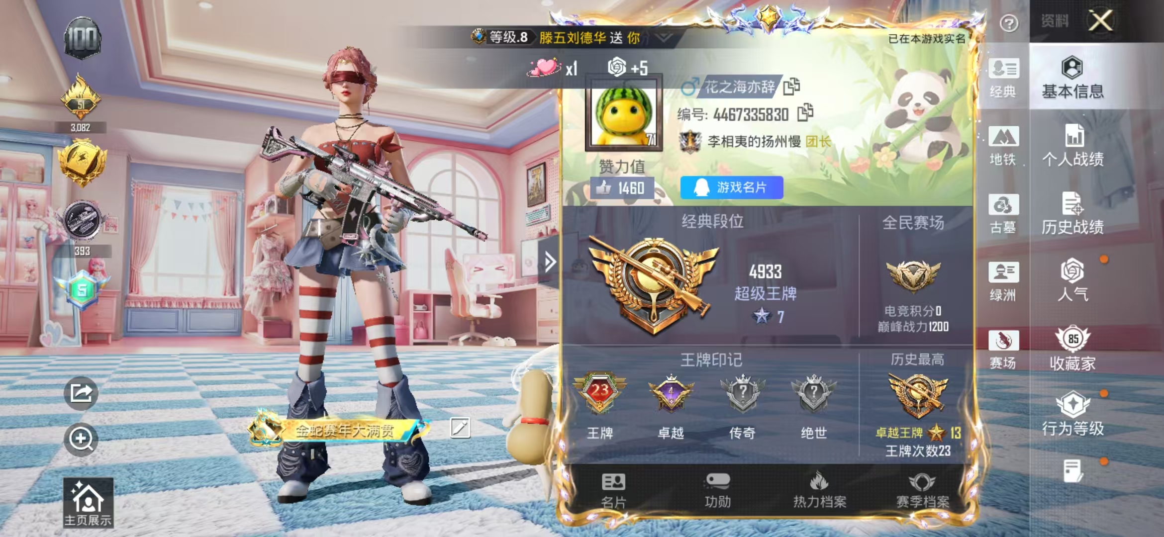 账号详情图片