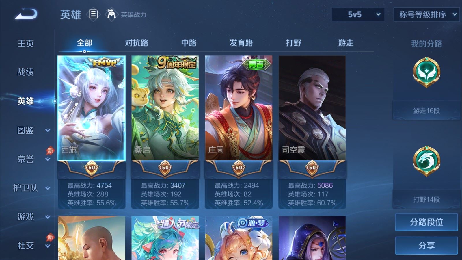 WZMMN4640380王者荣耀账号详情图4