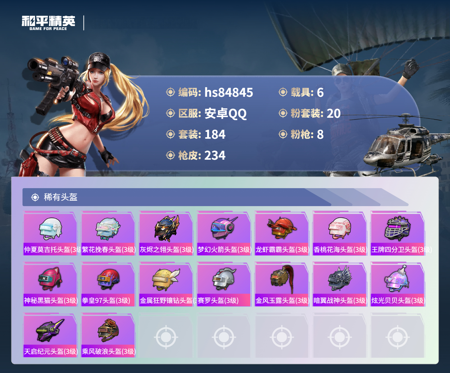 账号详情图片
