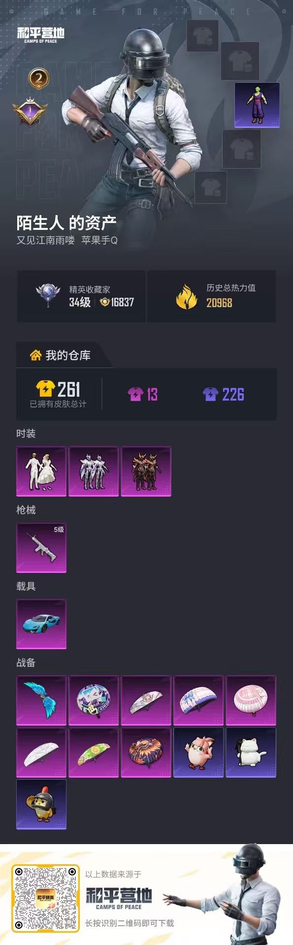 账号详情图片