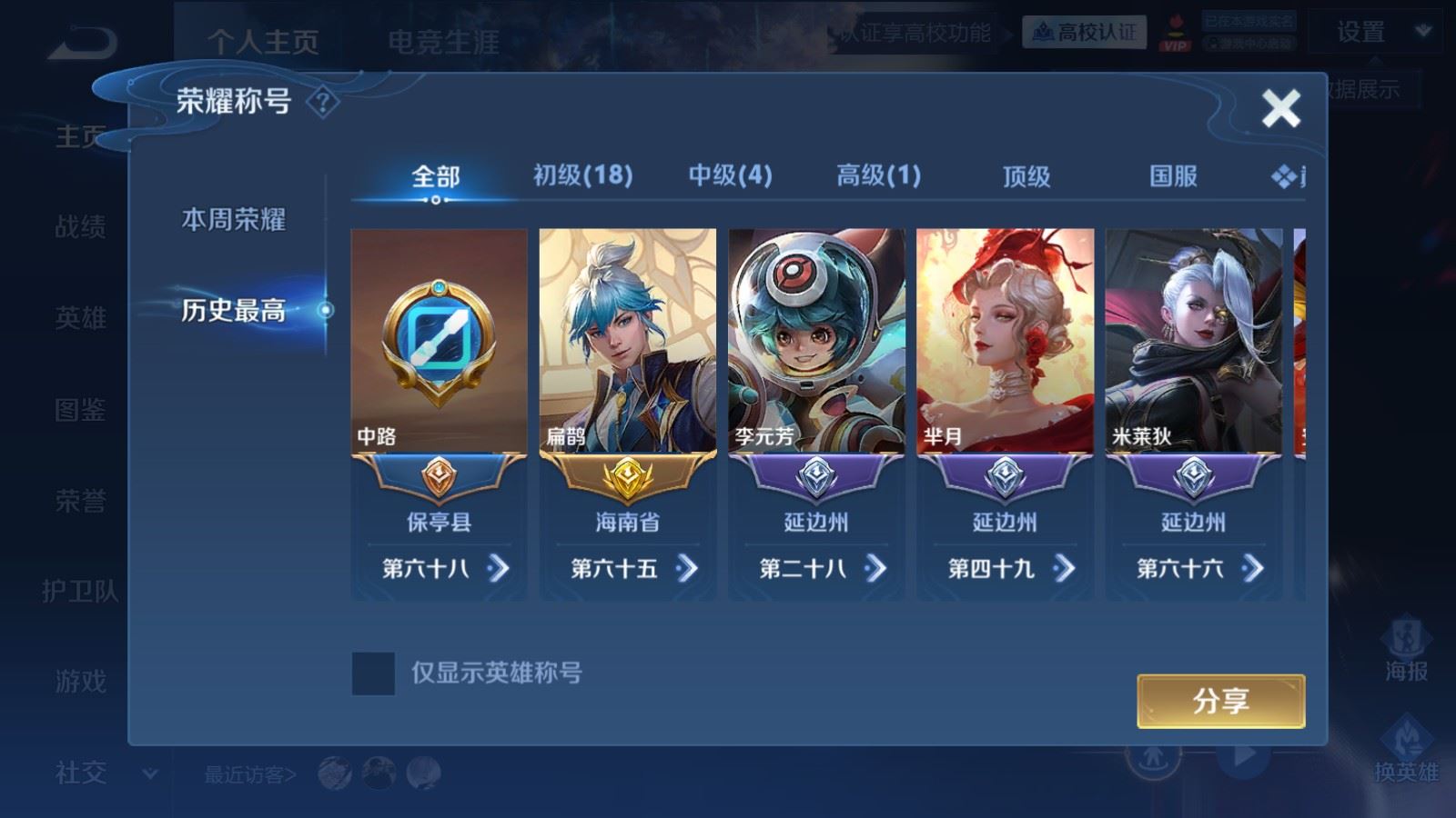 WZMMN4641345王者荣耀账号详情图3 WZMMN4641345王者荣耀账号详情图3