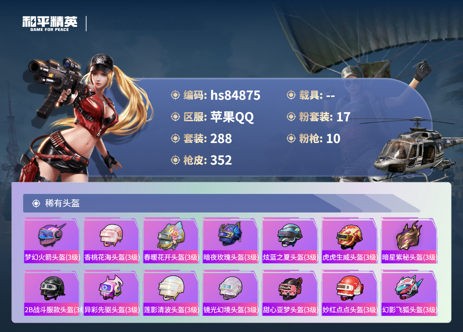 账号详情图片