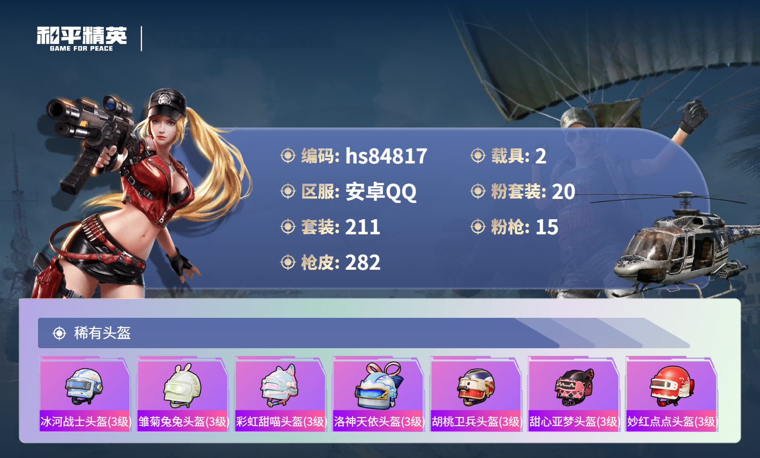 账号详情图片