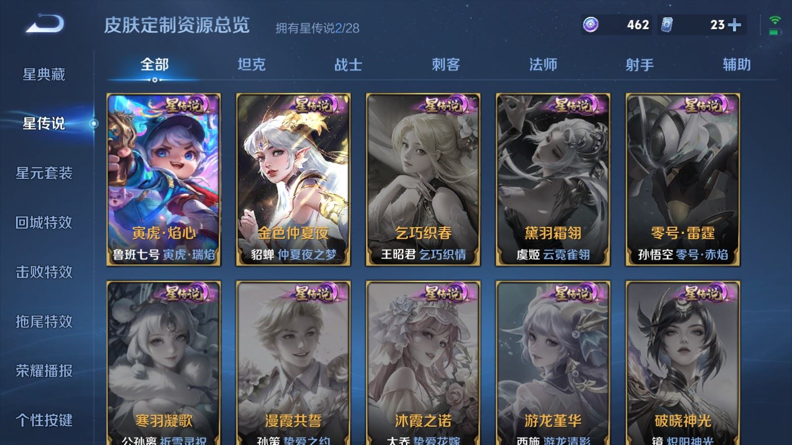 WZMMN4641345王者荣耀账号详情图23 WZMMN4641345王者荣耀账号详情图23