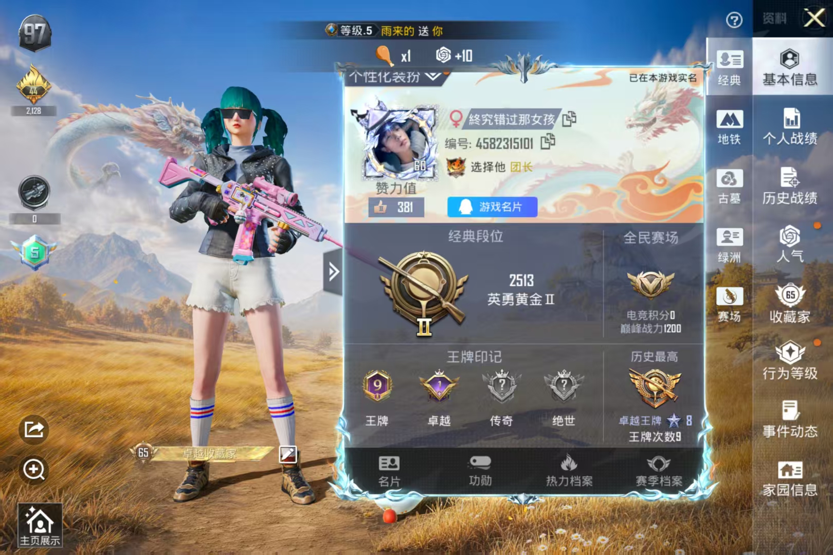 账号详情图片