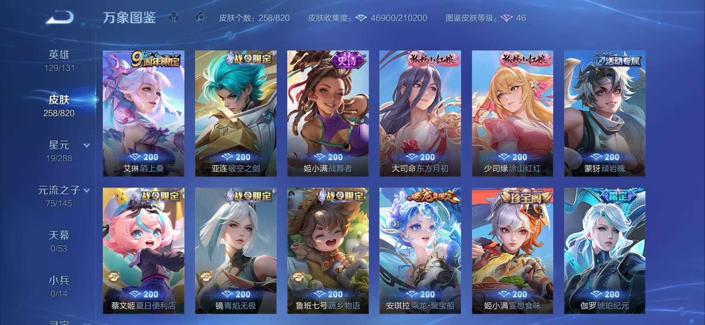 WZLX4696030王者荣耀账号详情图9 WZLX4696030王者荣耀账号详情图9