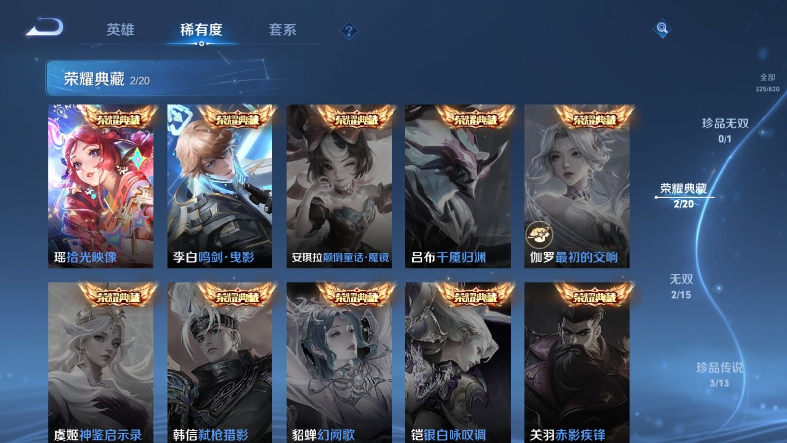 WZMMN4643075王者荣耀账号详情图8 WZMMN4643075王者荣耀账号详情图8