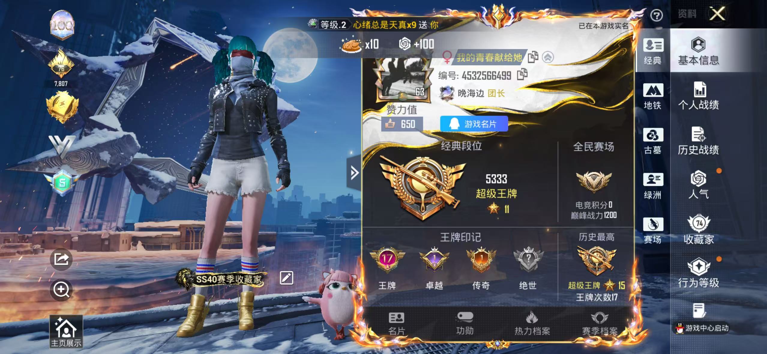 账号详情图片