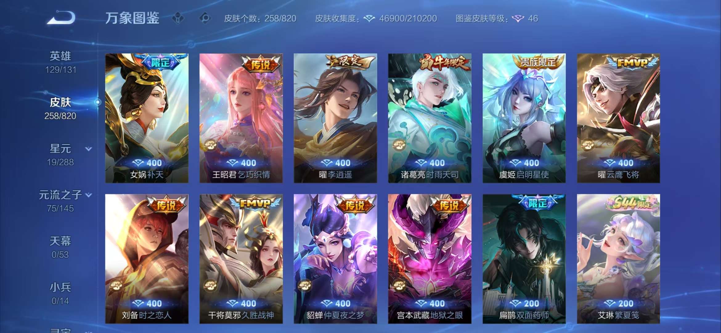 WZLX4696030王者荣耀账号详情图6 WZLX4696030王者荣耀账号详情图6