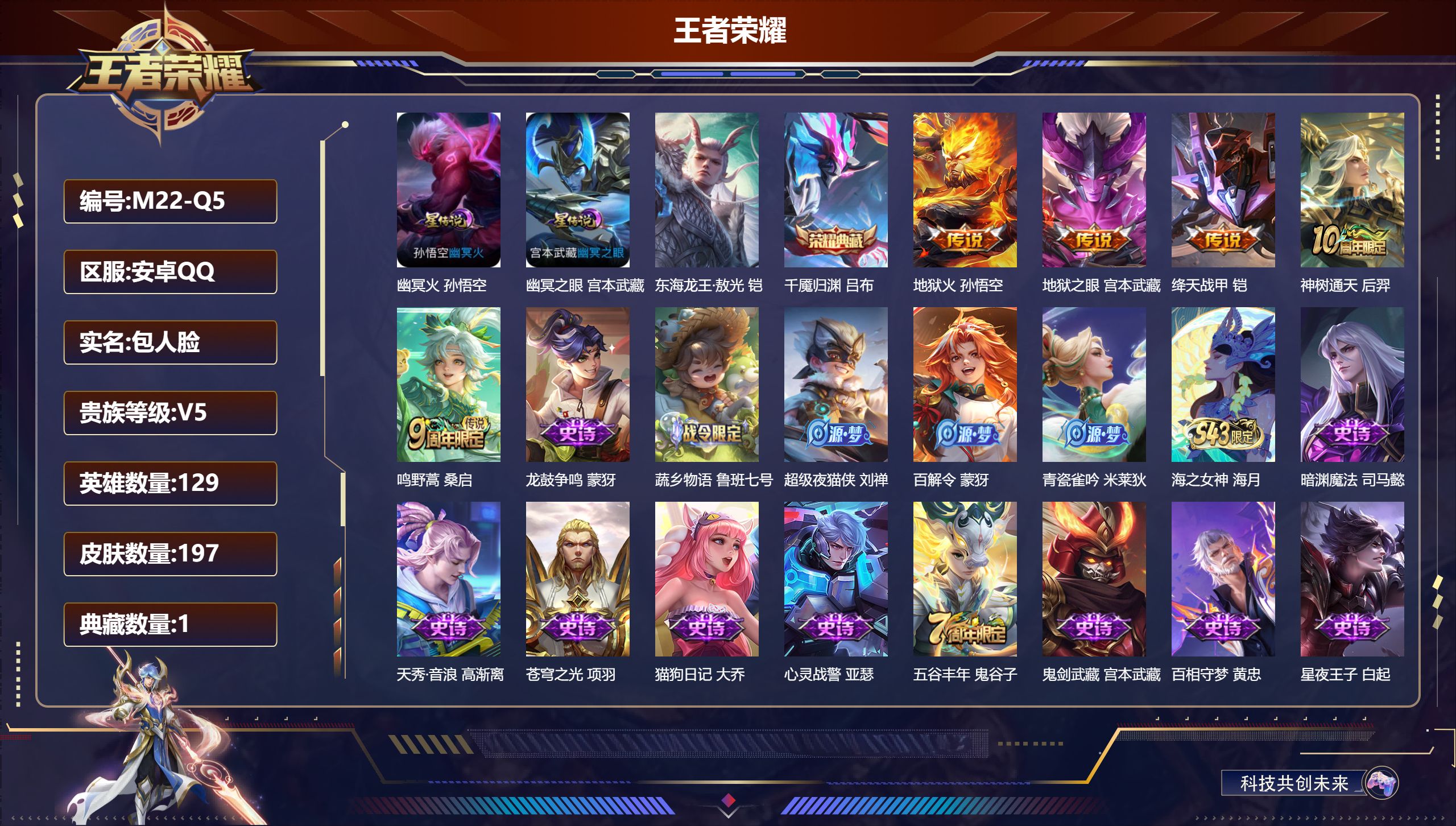 王者荣耀账号安卓QQ129英雄-197皮肤--V5-1典藏1珍品传说5传说 2星传说 幽冥火 幽冥之眼 【典藏】 千魇归