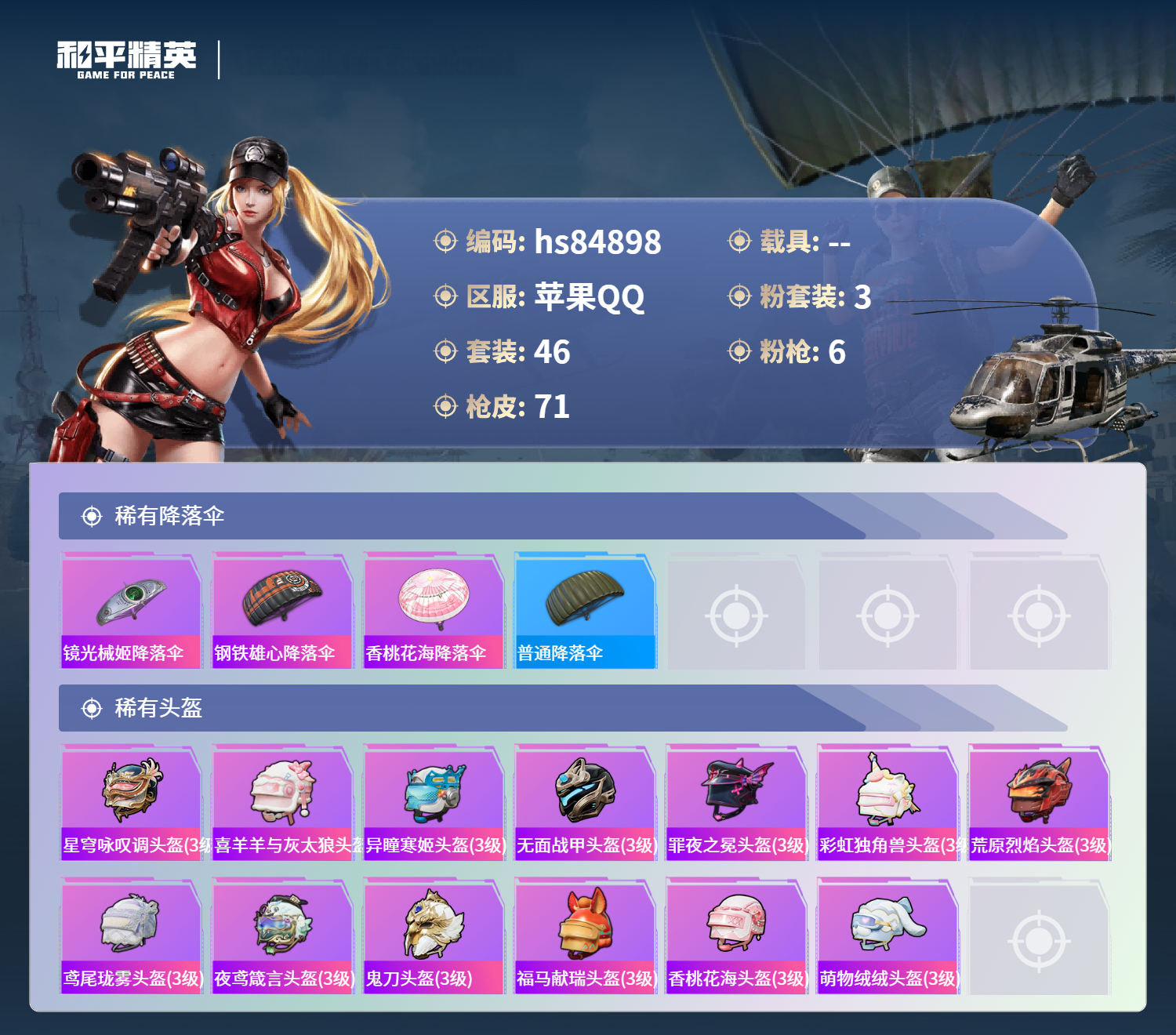 账号详情图片