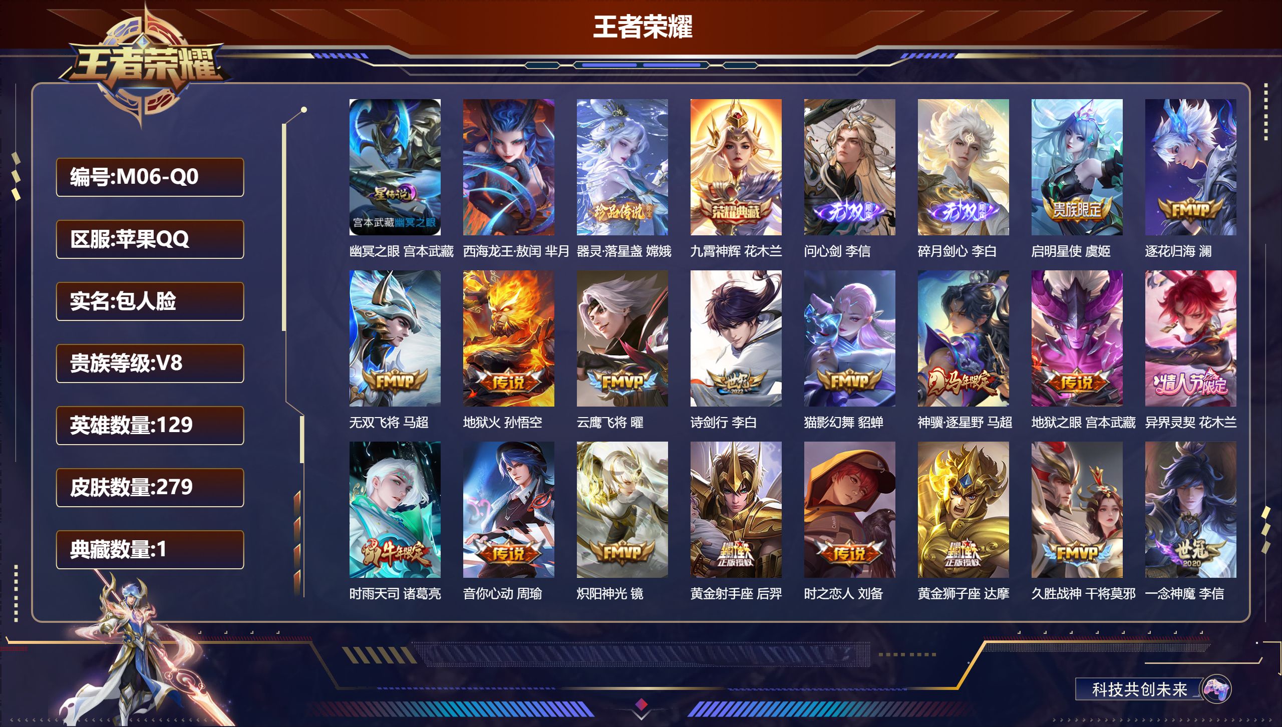 王者荣耀账号苹果QQ129英雄-279皮肤-Q场景限制查-V8-1典藏2无双2珍品传说26传说 打野31段 1星传说 幽
