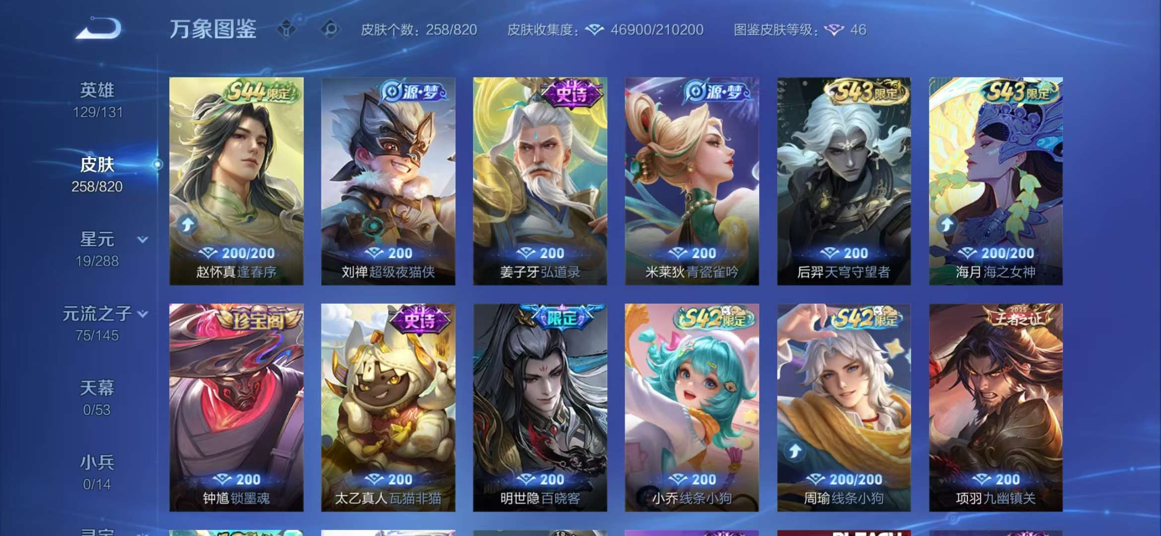 WZLX4696030王者荣耀账号详情图7 WZLX4696030王者荣耀账号详情图7