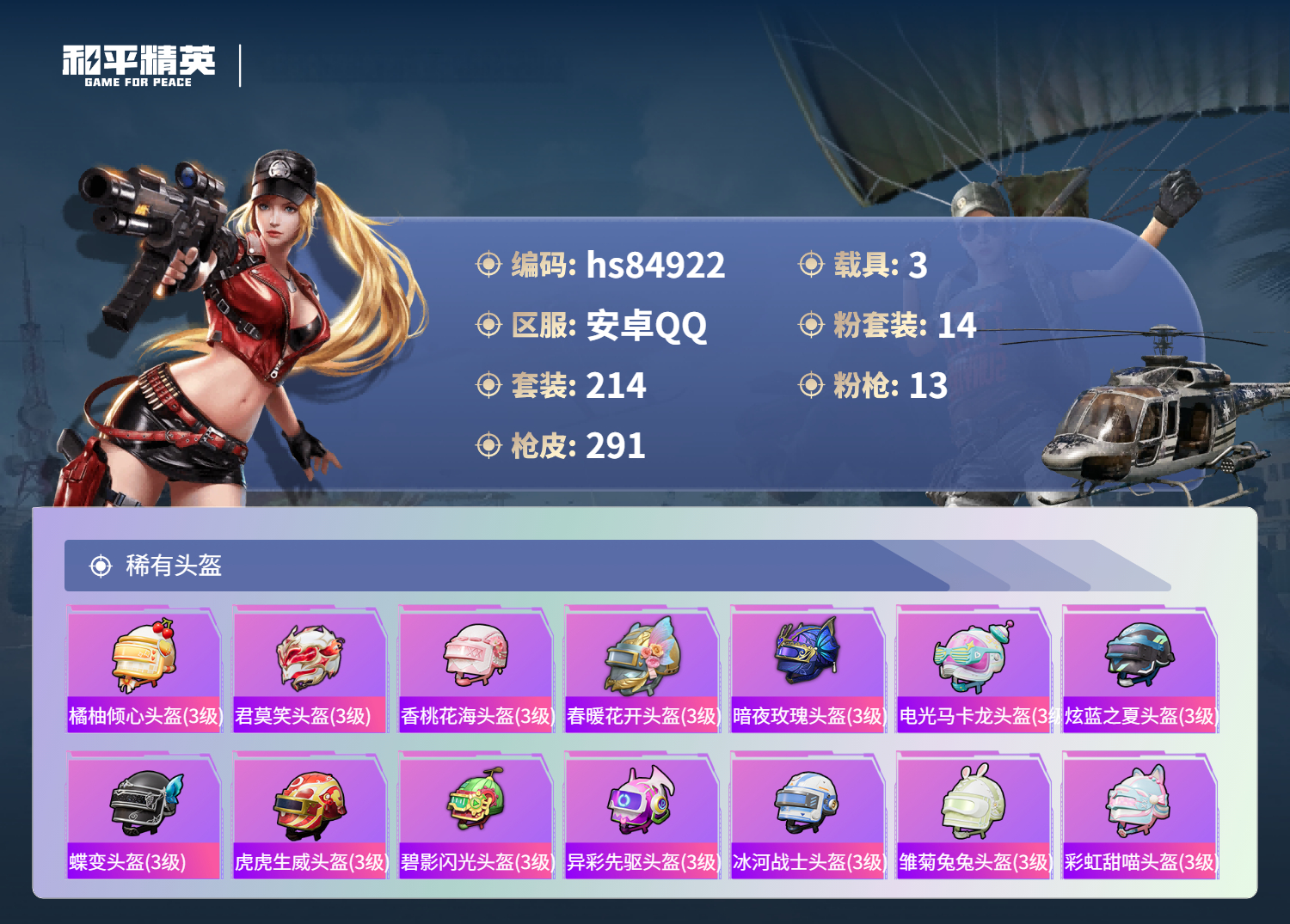 账号详情图片