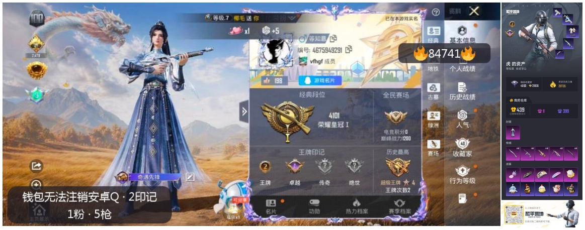 账号详情图片