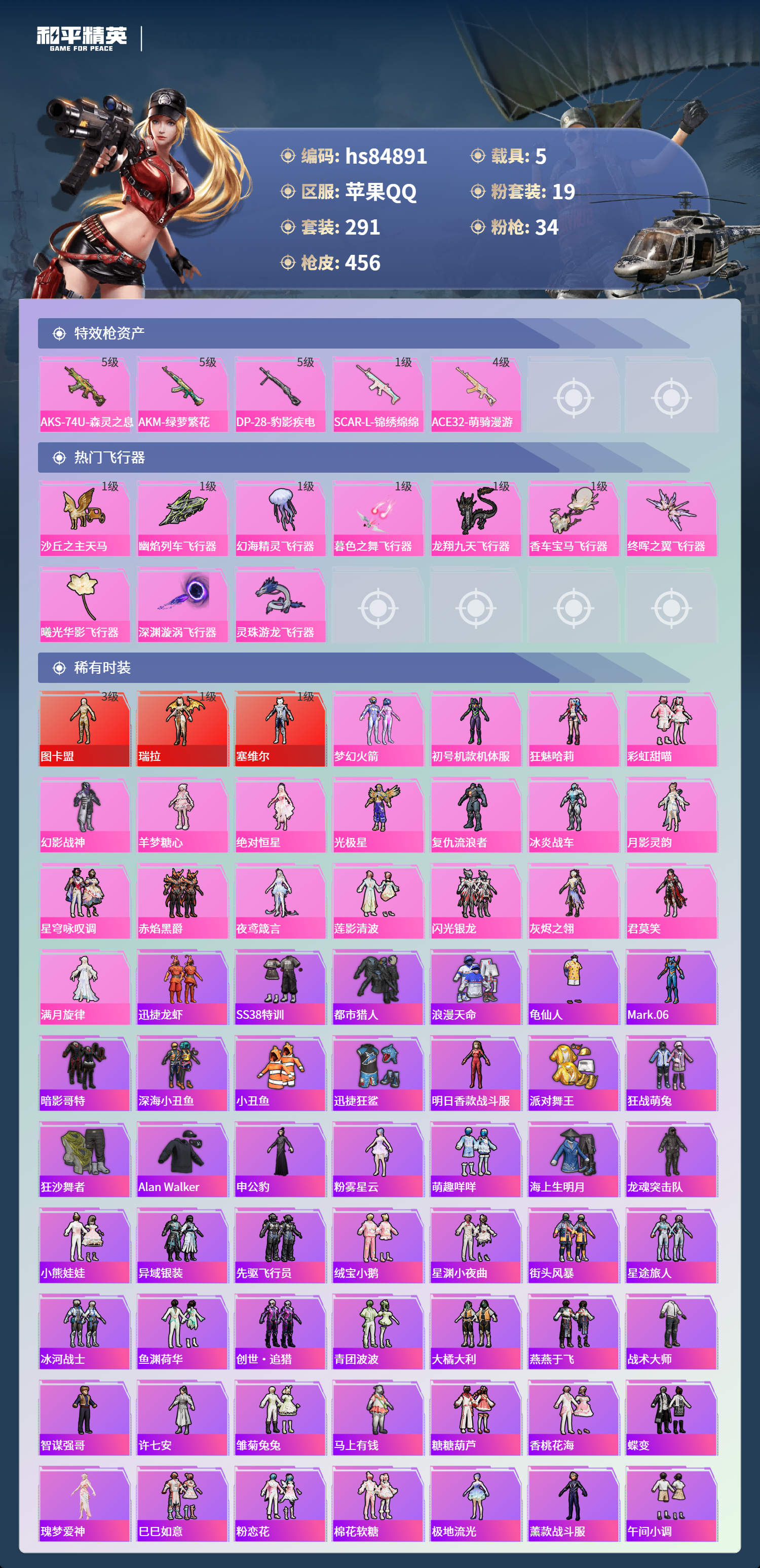 账号详情图片