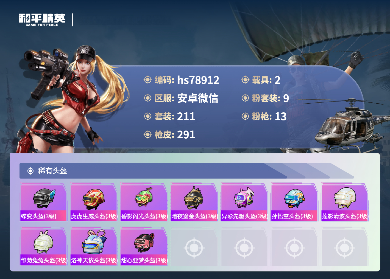 账号详情图片